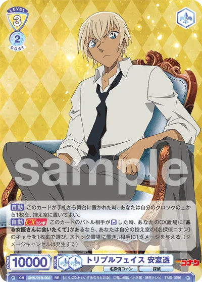 トリプルフェイス 安室透