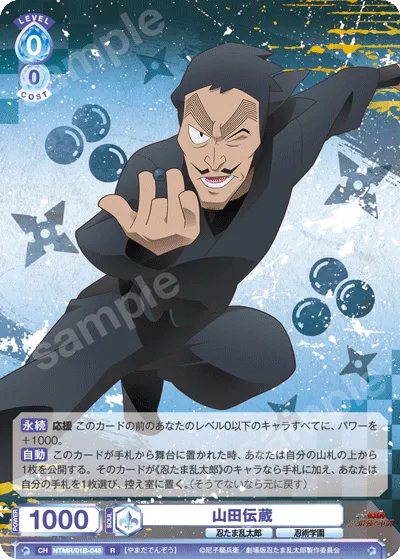 山田伝蔵