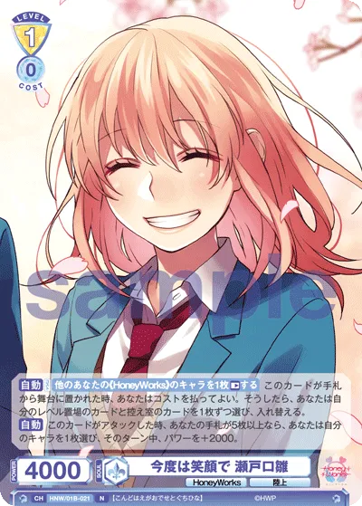 今度は笑顔で 瀬戸口雛