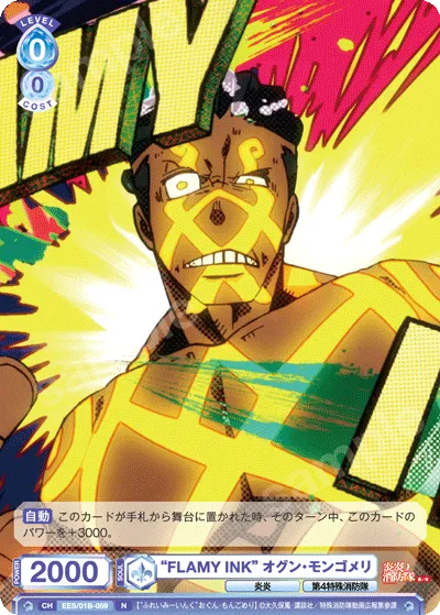 “FLAMY INK” オグン・モンゴメリ