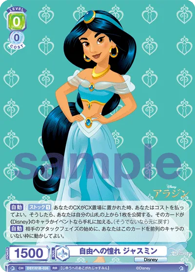 自由への憧れ ジャスミン