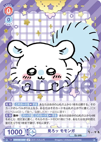 見ろッ モモンガ