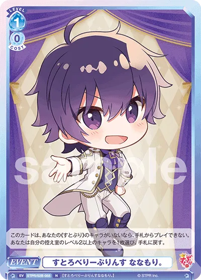 すとろべりーぷりんす ななもり。