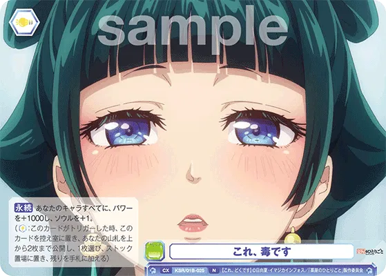 これ、毒です