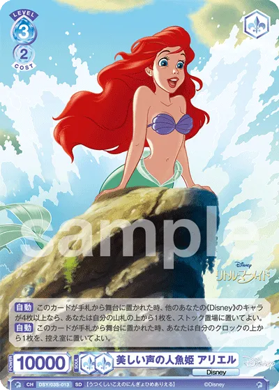 美しい声の人魚姫 アリエル