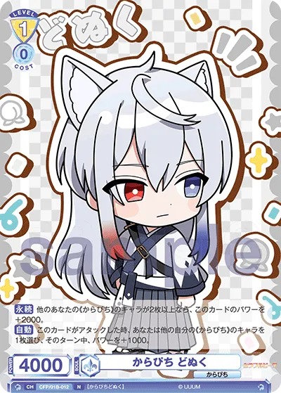 からぴち どぬく