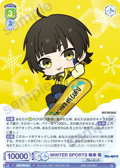 WINTER SPORTS 蜂楽 廻