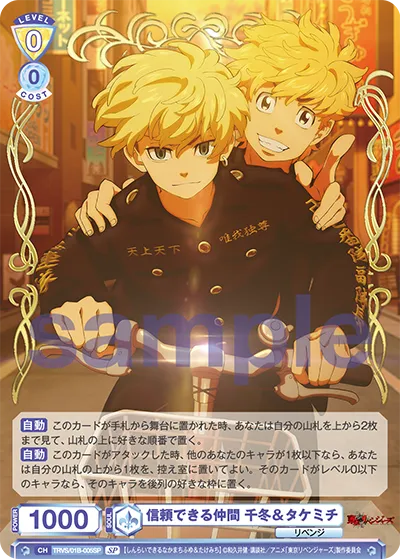 信頼できる仲間 千冬＆タケミチ