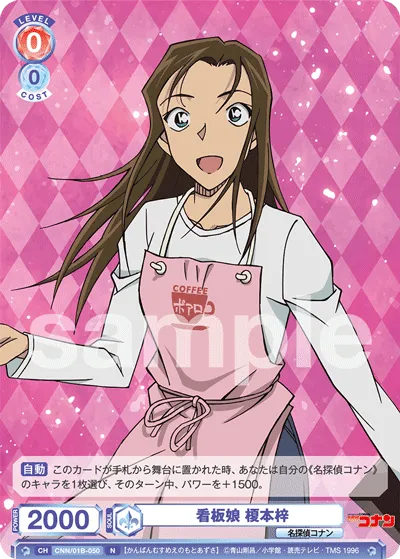 看板娘 榎本梓