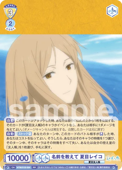名前を教えて 夏目レイコ