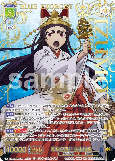 覚悟の舞い 神木出雲