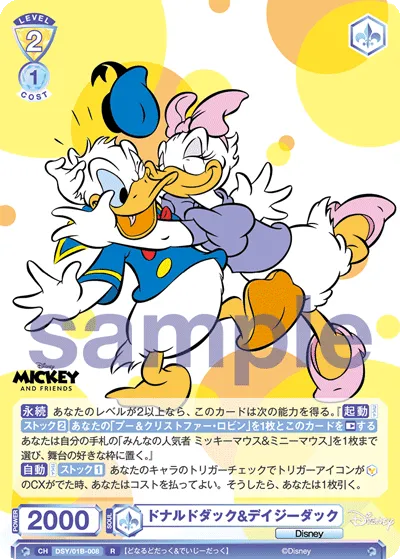ドナルドダック&デイジーダック