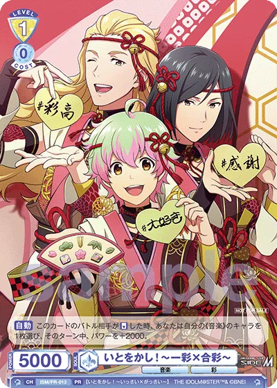 いとをかし！～一彩×合彩～