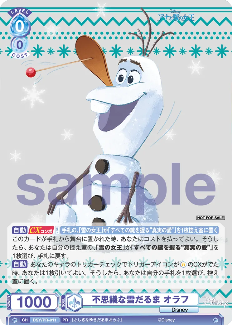 不思議な雪だるま オラフ