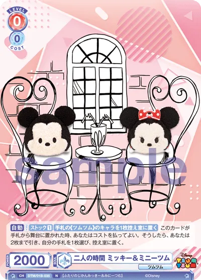二人の時間 ミッキー＆ミニーツム