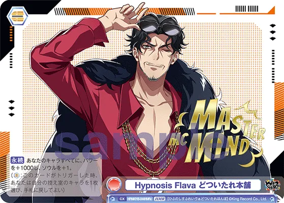Hypnosis Flava どついたれ本舗