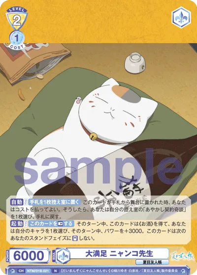 大満足 ニャンコ先生