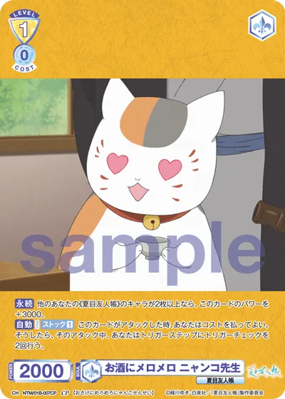 お酒にメロメロ ニャンコ先生