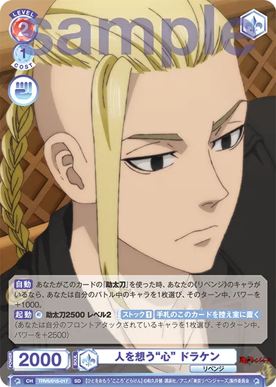 人を想う“心” ドラケン