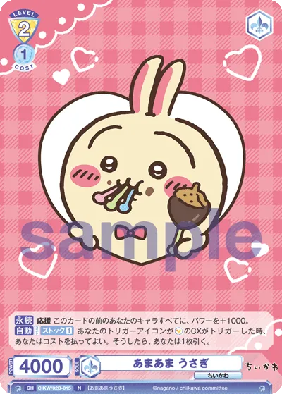 あまあま うさぎ