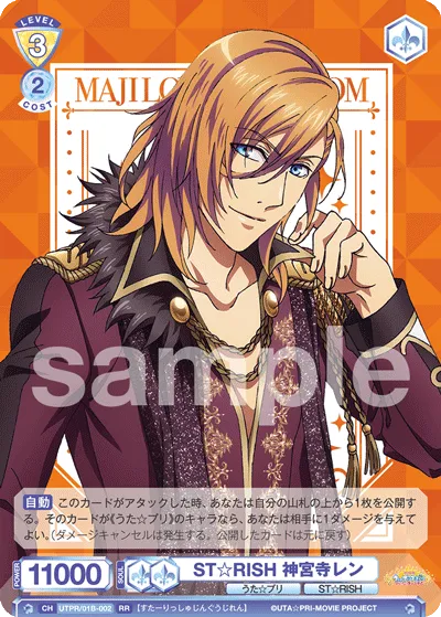 ST☆RISH 神宮寺レン