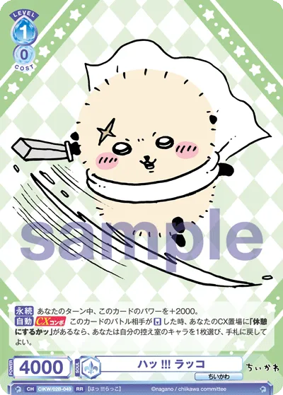 ハッ!!! ラッコ