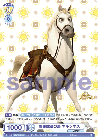 警護隊長の馬 マキシマス