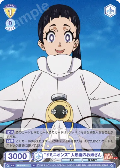 “ドミニオンズ” 人形劇のお姉さん
