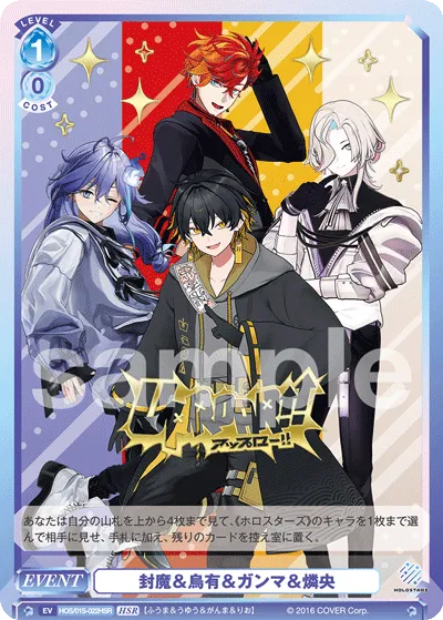 封魔＆烏有＆ガンマ＆燐央