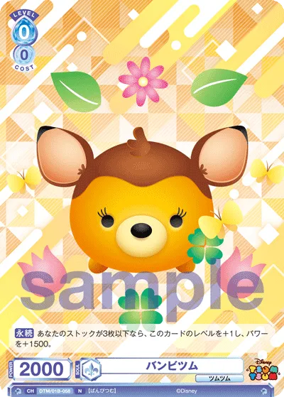 バンビツム
