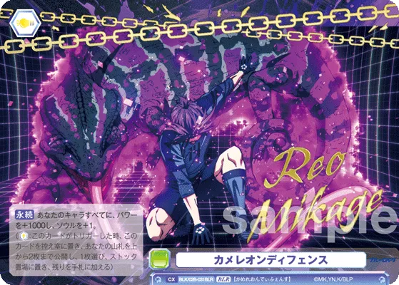 カメレオンディフェンス