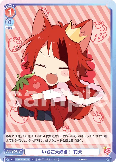 いちご大好き！ 莉犬