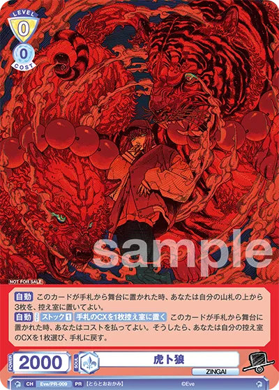 虎ト狼
