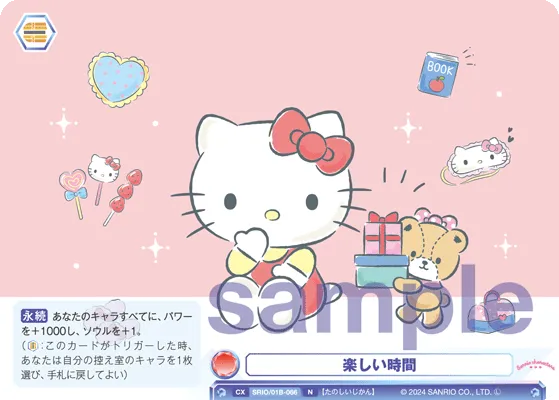 楽しい時間