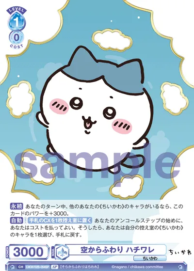 空からふわり ハチワレ
