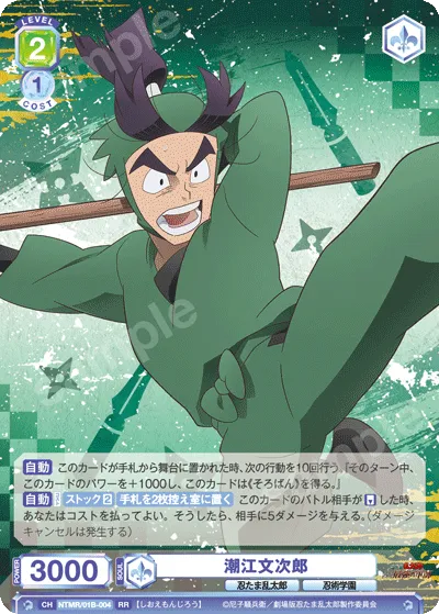 潮江文次郎