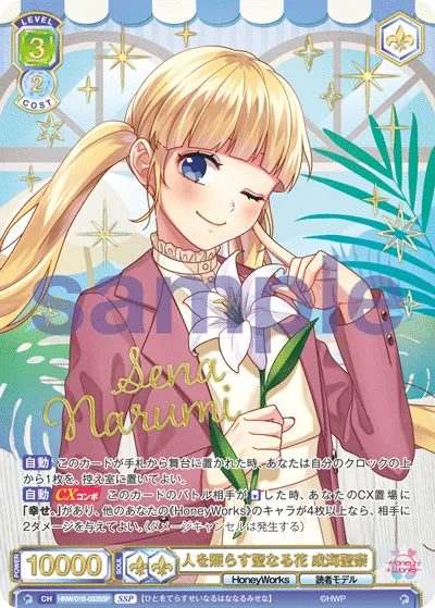 人を照らす聖なる花 成海聖奈
