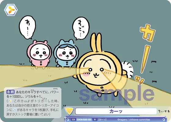 カーッ