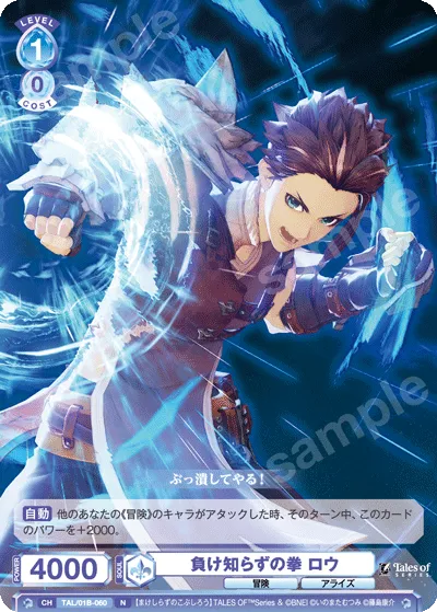負け知らずの拳 ロウ