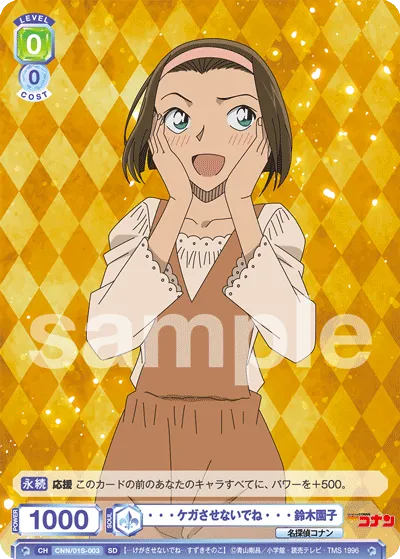 ・・・ケガさせないでね・・・ 鈴木園子