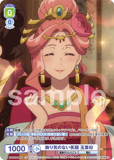 飾り気のない笑顔 玉葉妃