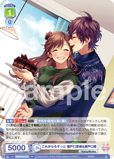 これからもずっと 瀬戸口夏樹&瀬戸口優
