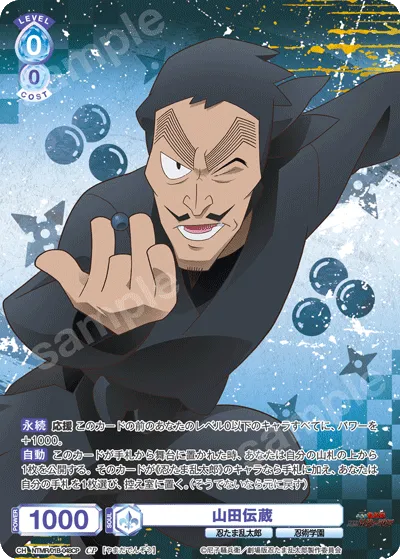 山田伝蔵