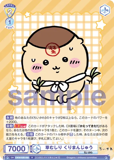 草むしり くりまんじゅう