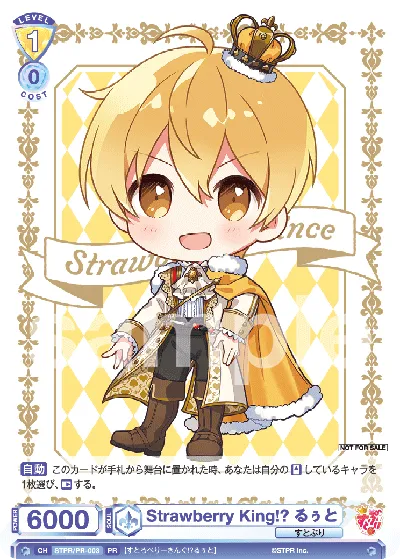 Strawberry King!? るぅと