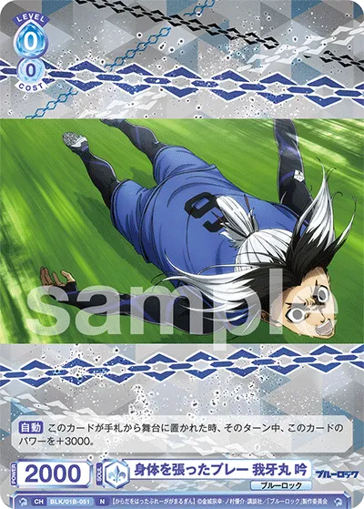 身体を張ったプレー 我牙丸 吟