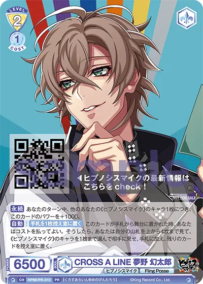 CROSS A LINE 夢野 幻太郎