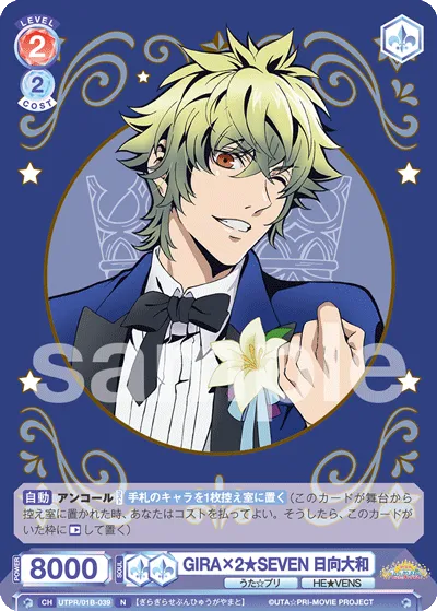 GIRA×2★SEVEN 日向大和