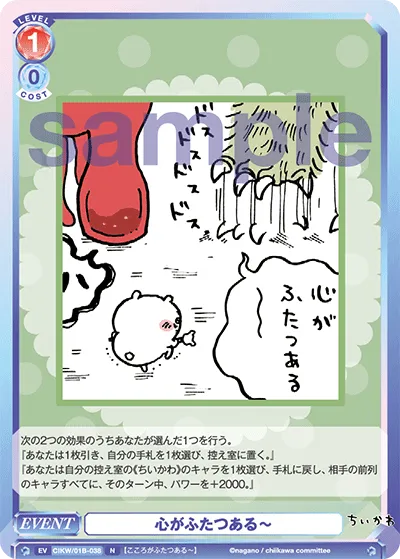 心がふたつある～