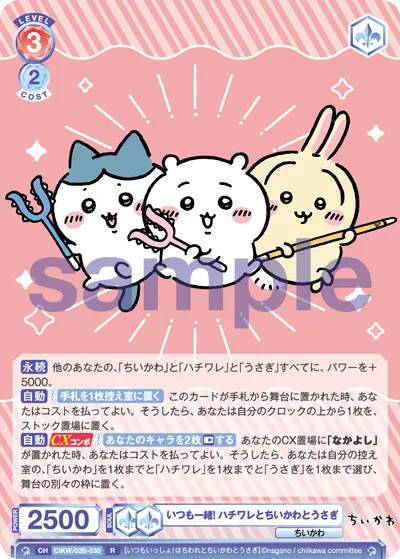いつも一緒! ハチワレとちいかわとうさぎ